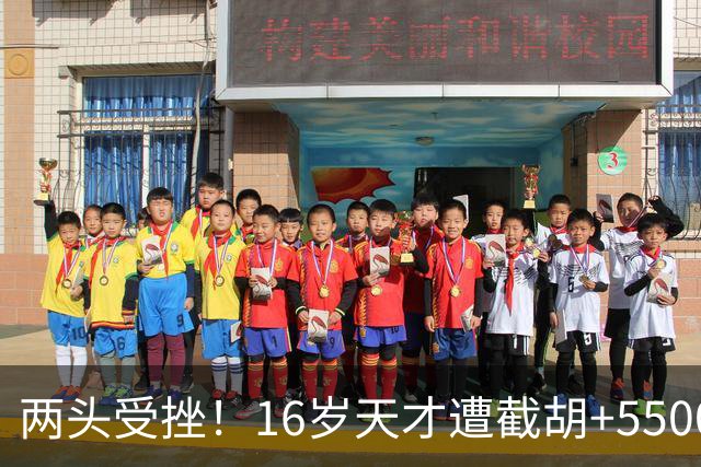 两头受挫！16岁天才遭截胡+5500万报价碰壁，阿森纳今夏引援陷入双重僵局