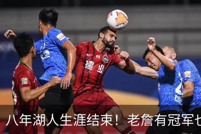 八年湖人生涯结束！老詹有冠军也有遗憾 体面离场最后一站去哪？