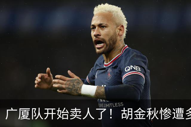 广厦队开始卖人了！胡金秋惨遭多队哄抢，或加盟广东驰援杜锋？