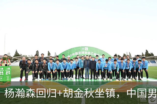 杨瀚森回归+胡金秋坐镇，中国男篮双塔组合能扛住日本队冲击吗？