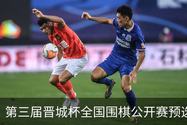 第三届晋城杯全国围棋公开赛预选赛杭州启幕