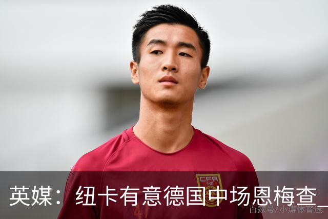 英媒：纽卡有意德国中场恩梅查 拒绝吉马良斯的任何报价