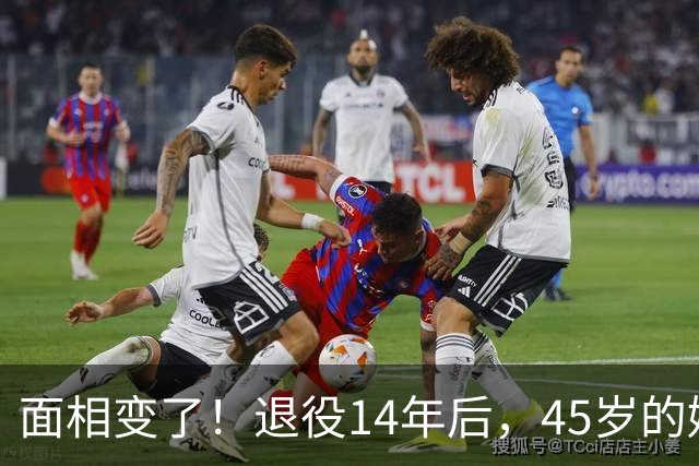 面相变了！退役14年后，45岁的姚明近况曝光，走路姿势实在奇怪