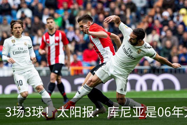 3场3球！太阳报：库尼亚是06年大罗之后巴西最闪耀的世界杯9号