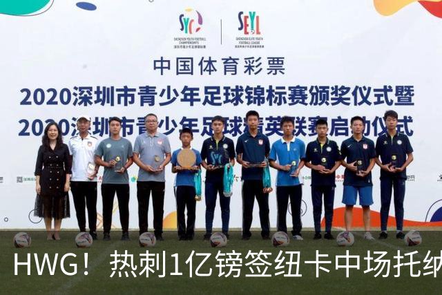 HWG！热刺1亿镑签纽卡中场托纳利 今夏1.85亿镑签2中场